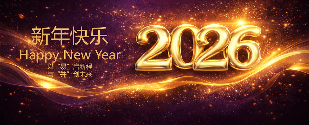 新年快乐 - 副本.png